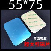 引磁片超大号车载手机支架用磁吸贴片磁力磁铁方形粘贴式 背贴铁片