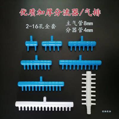 赛尔增氧机分流器海鲜池气排气石充气泵出气口加厚多孔塑料分配器