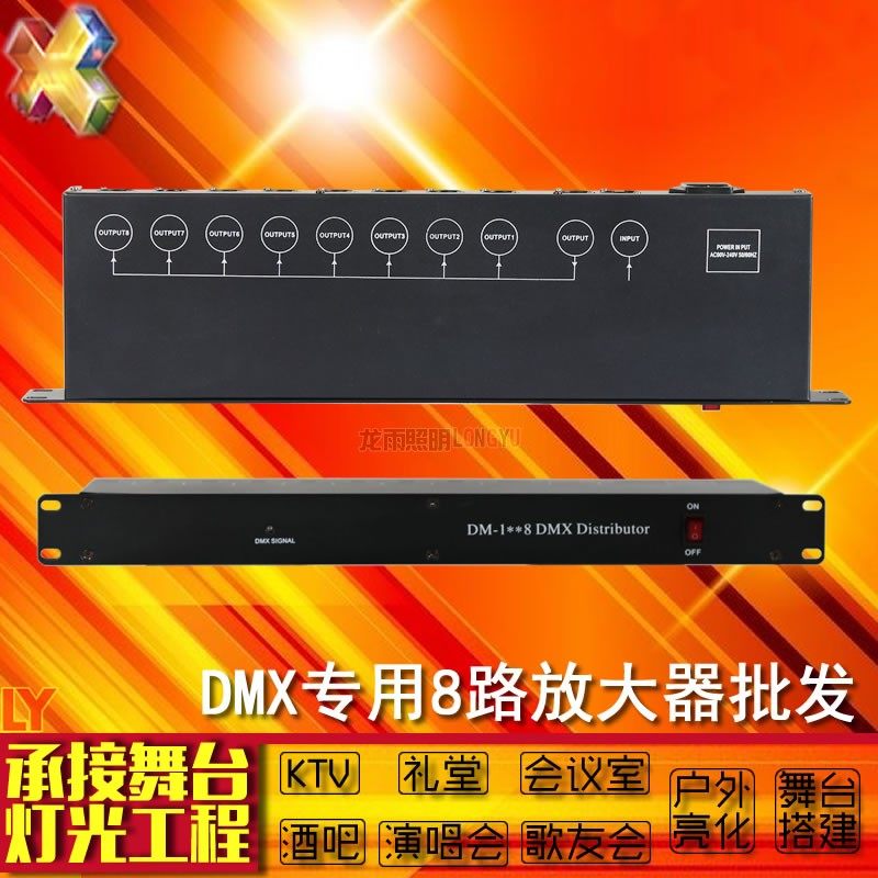 dmx信号放放大器舞台灯光