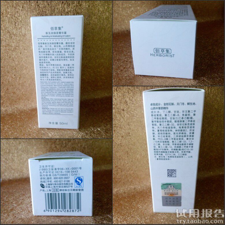 佰草集新玉润保湿菁华露