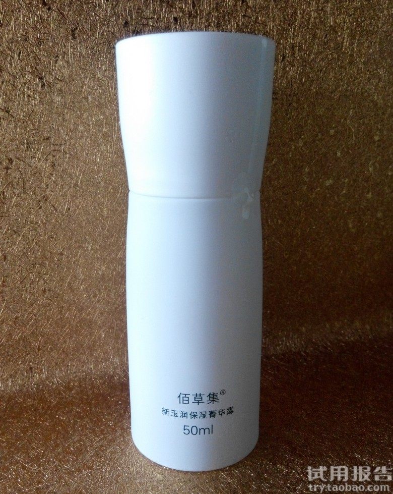 佰草集新玉润保湿菁华露