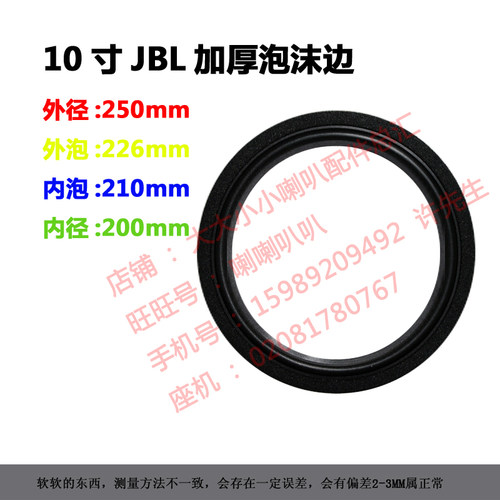 喇叭维修配件 喇叭泡沫边 折环边圈 喇叭边 10寸JBL 泡沫边