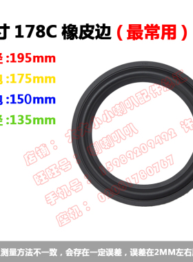 喇叭橡皮边  折环边圈   8寸橡皮边  178C  178A   K11   K12