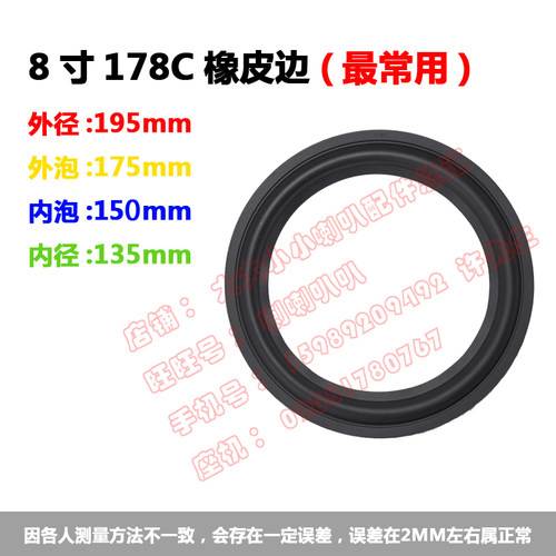 喇叭橡皮边  折环边圈   8寸橡皮边  178C  178A   K11   K12