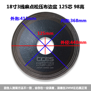 竞颖配件 18寸喇叭纸盆 鼓纸/18寸3线麻点松压布边盆 125芯 98高