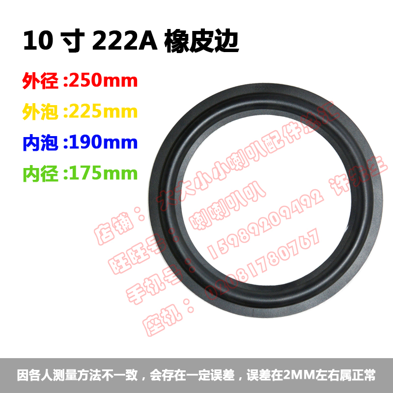喇叭橡皮边 折环边圈 10寸橡皮边  222A  222B  打孔