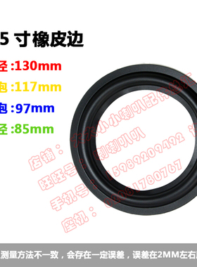 喇叭维修配件 喇叭橡皮边 折环边圈 5.5寸橡皮边  YC-129A   K15