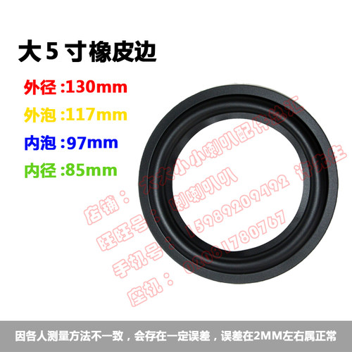 喇叭维修配件 喇叭橡皮边 折环边圈 5.5寸橡皮边  YC-129A   K15