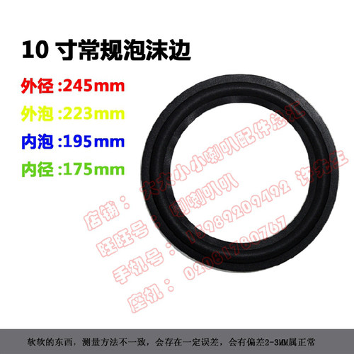 喇叭泡沫边 折环边圈 喇叭边  10寸泡沫边 10寸窄泡  10.5寸