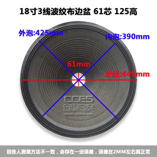 18寸喇叭纸盆 锥盆 鼓纸 /18寸3线波纹布边盆 61芯 125高