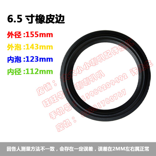 喇叭橡皮边 折环边圈  6.5寸橡皮边  K9   K10   波纹打孔  137A