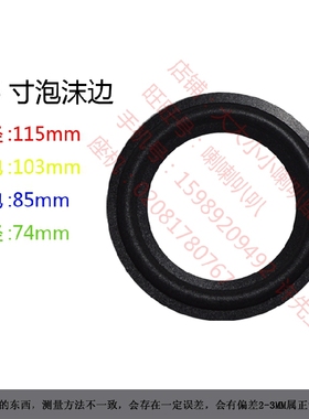 喇叭泡沫边 折环边圈 4.5寸泡沫边  P2  P9   P30 P31 P33