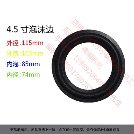 喇叭泡沫边 折环边圈 4.5寸泡沫边  P2  P9   P30 P31 P33