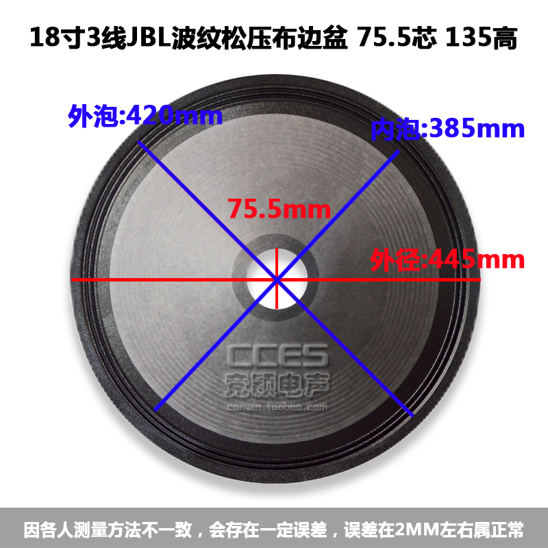 竞颖配件 18寸喇叭纸盆 鼓纸/ 18寸3线JBL波纹布边盆75.5芯135高