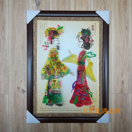 陕西皮影工艺品皇帝贵妃镜框
