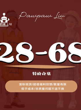 【28-68元特价样衣清仓】Pawpaw liu原创设计童装男童女童春秋款