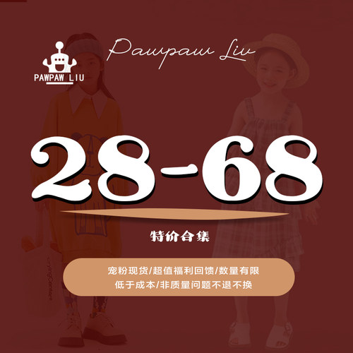 【28-68元特价样衣清仓】Pawpaw liu原创设计童装男童女童春秋款