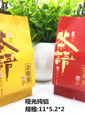 [满15捆包邮]武夷红茶茶语金骏眉11克小泡袋  5~8克纯铝茶叶包装
