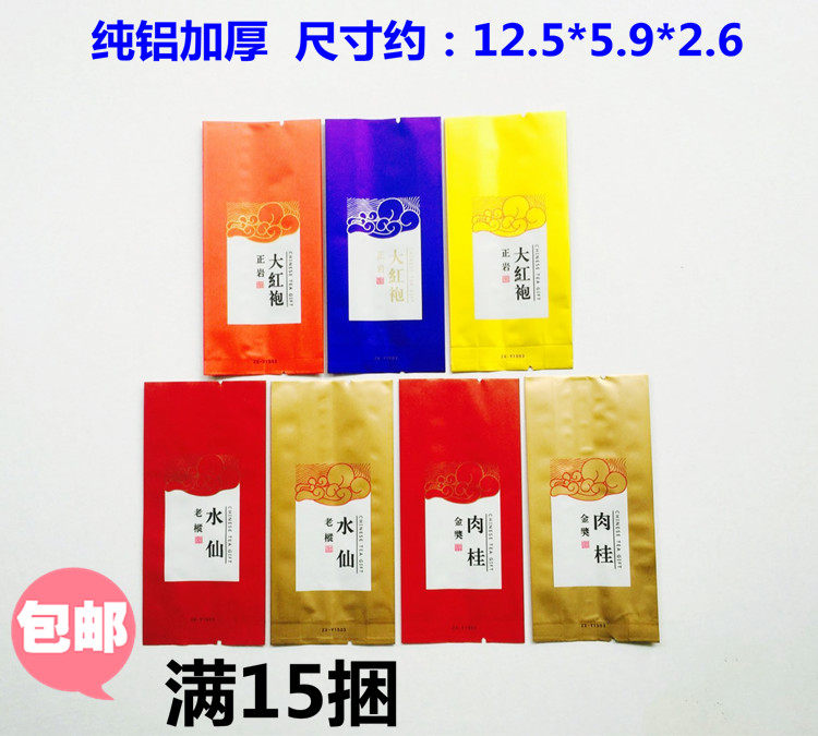 [包邮]哑光纯铝茶叶包装 正岩大红袍老枞水仙金奖肉桂15克小泡袋