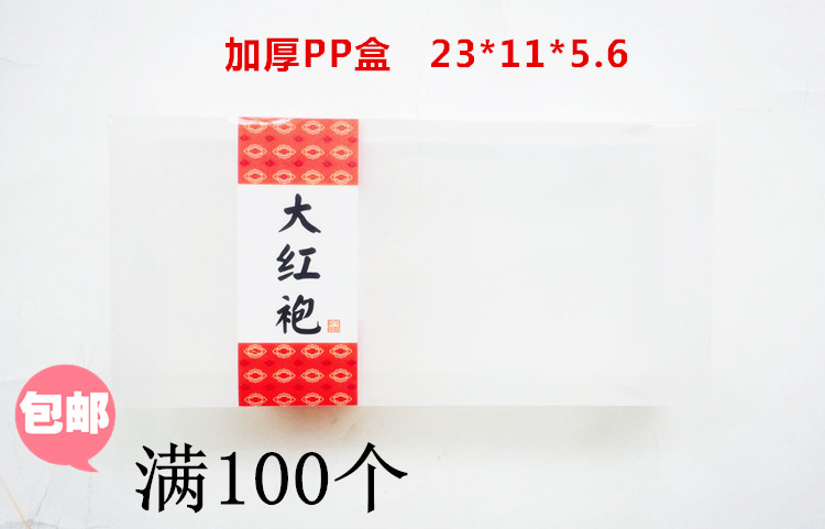 包邮中国岩茶大红袍礼品盒 加厚烫金PP盒茶叶包装 约30小泡装通版