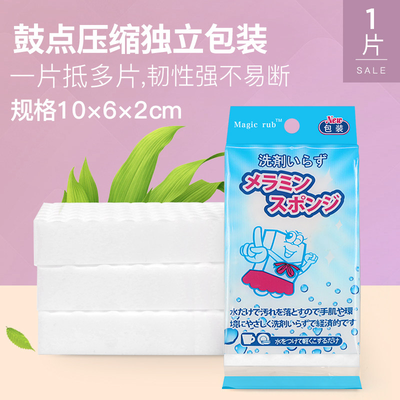 第四代神奇压缩纳米擦海绵去污