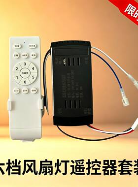 QS六档调光调色低压变频电机控制器隐形风扇灯配件遥控器一套