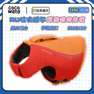 王可可拉夫威尔浮洛特救生衣