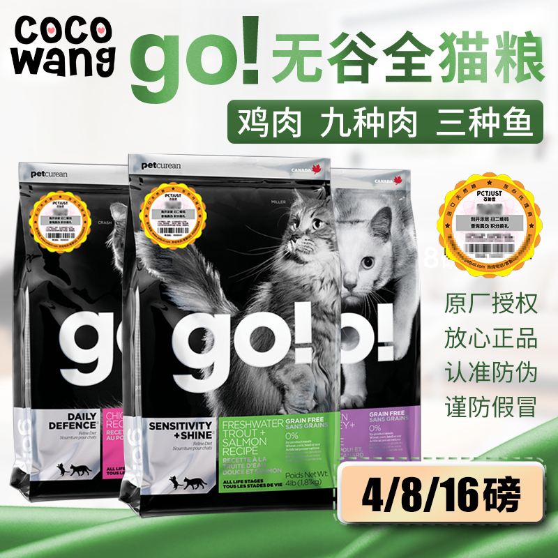 王可可 加拿大go!九种肉鸡肉无谷天然全猫粮成幼猫<a href=
