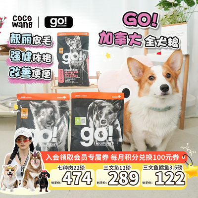 加拿大GO!狗粮七种肉成犬