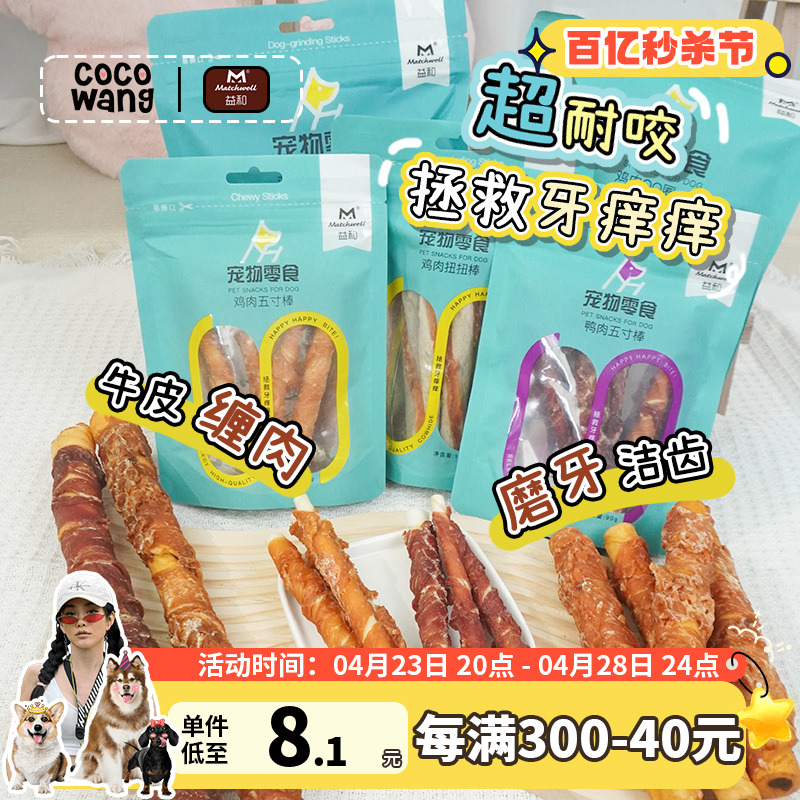 益和一米棒狗狗磨牙零食还能洁齿