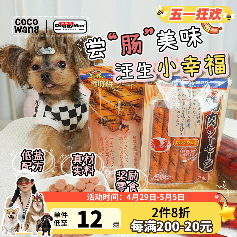 王可可多格漫狗零食宠物犬用火腿肠20根营养四种口味训练奖励