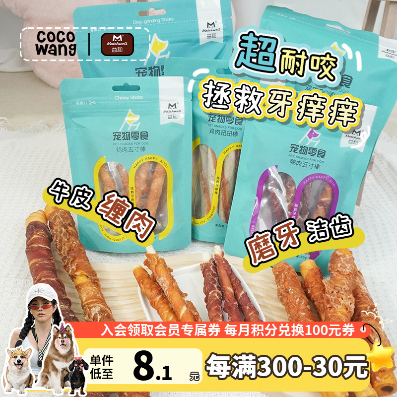 益和一米棒狗狗磨牙零食还能洁齿