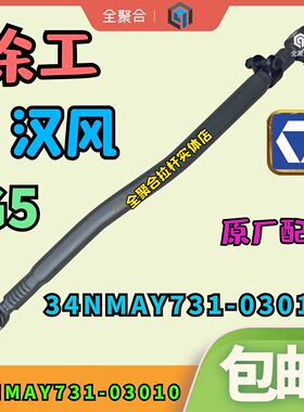 34NMAY731-03010徐工汉风重卡转向直拉杆总成配件原厂配套质量
