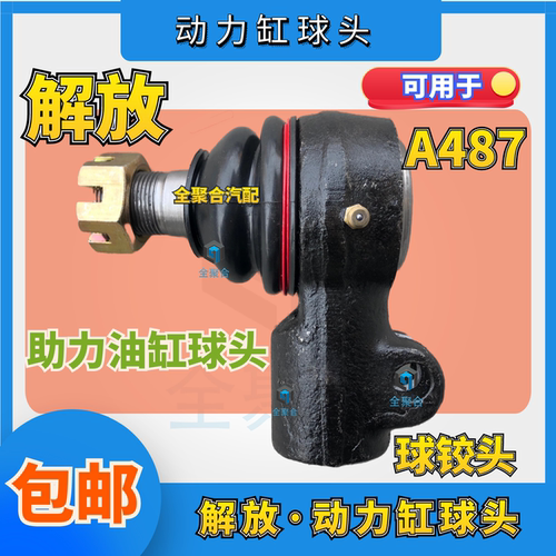 一汽青岛解放动力缸球头JH6