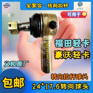 24*17.6义和转向横直拉杆球头原厂1061配件豪沃豪曼福田轻卡适用