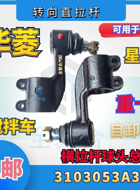 3103053A3华菱重卡搅拌车自卸车横拉杆球头接头CAMC横球头总成