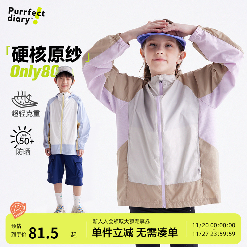 【小轻壳2.0】儿童户外防晒衣