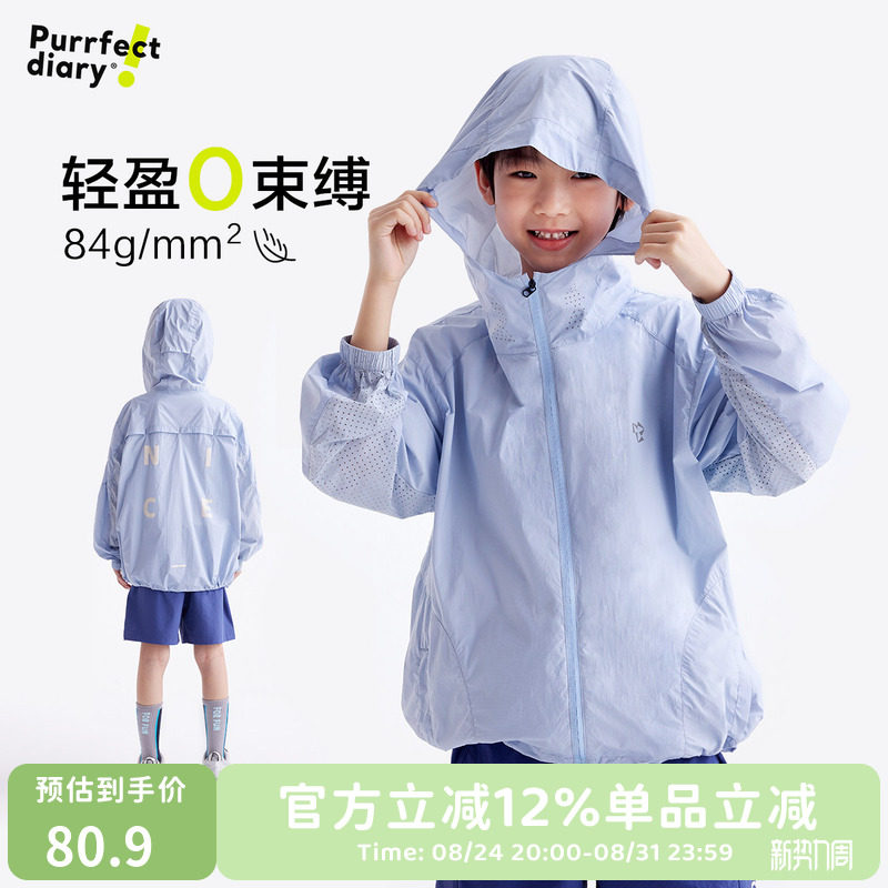 【小轻壳2.0】儿童超轻防晒外套