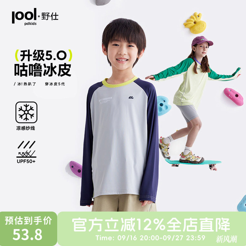 【冰皮5.0】儿童长袖T恤男童图片