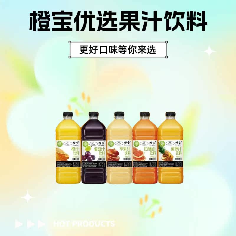 橙宝，果汁，纯果汁，星级酒店，