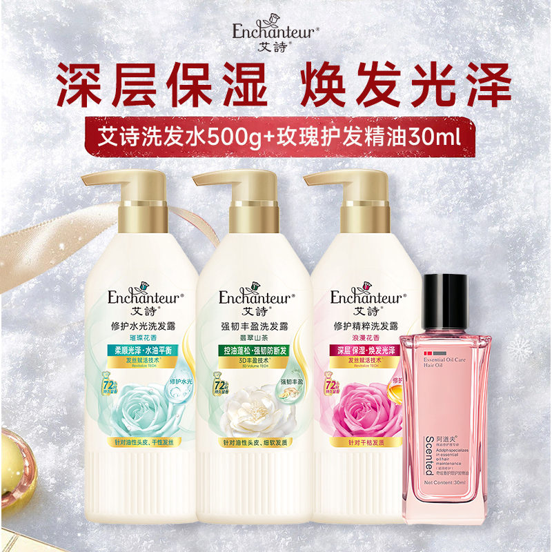艾诗洗发水控油去屑洗发露防断发蓬松持久留香护发精油官方正品
