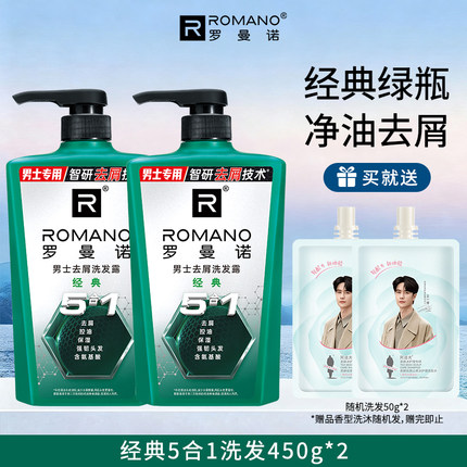 正品包邮罗曼诺洗发水男士洗发露女经典香水控油持久留香清爽