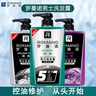 正品包邮罗曼诺洗发水男士洗发露女经典香水控油持久留香清爽
