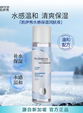 Bioessence凯伊秀碧欧斯水感润肤爽肤精华水露深层补水保湿敏感肌
