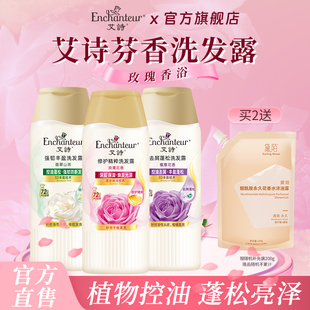 艾诗洗发露柔顺洗发水女士盈润护发持久留香氛便携200ml多种香型