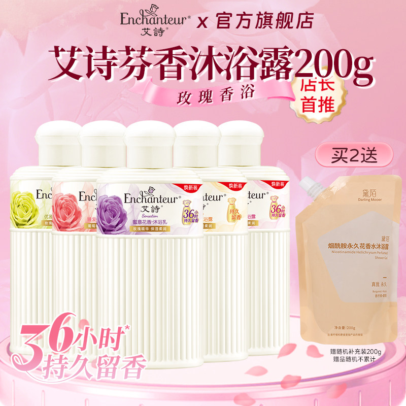 艾诗沐浴露保湿沐浴液补水保湿滋润嫩滑持久留香女男沐浴乳正品