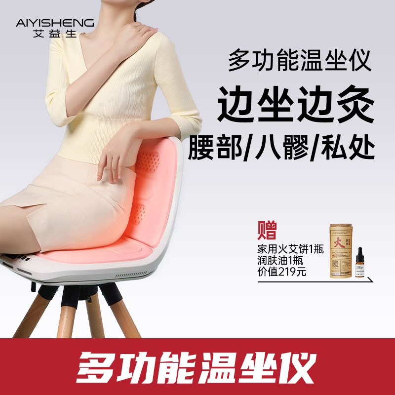 艾益生官方多功能温坐仪艾灸凳坐灸仪器坐熏仪艾熏凳会阴家用送礼