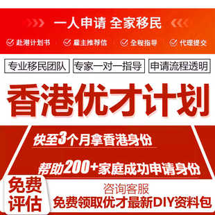 香港优才计划申请专才高才通计划雇主推荐信续签文书香港身份diy