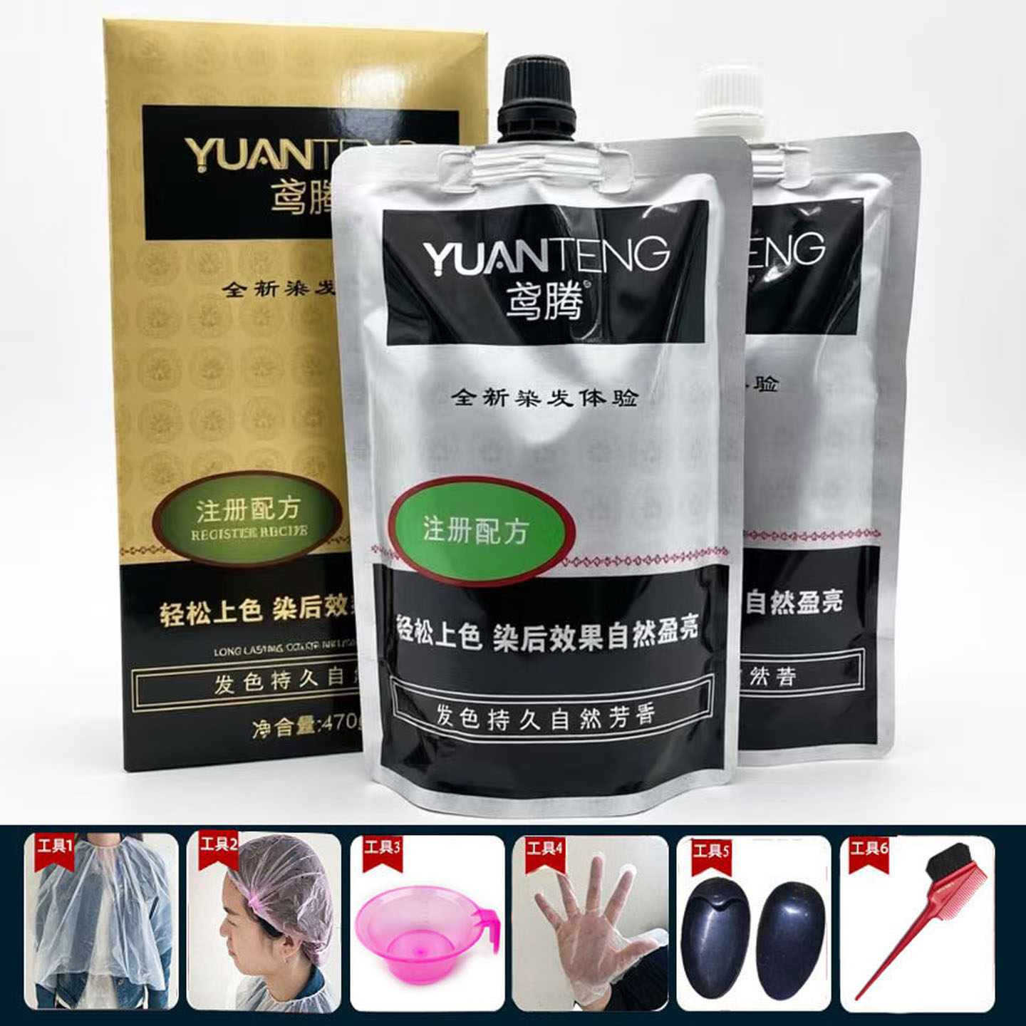 黑金五贝子香水清水不沾头皮 盖白发鸢腾染发膏 1000ML送工具