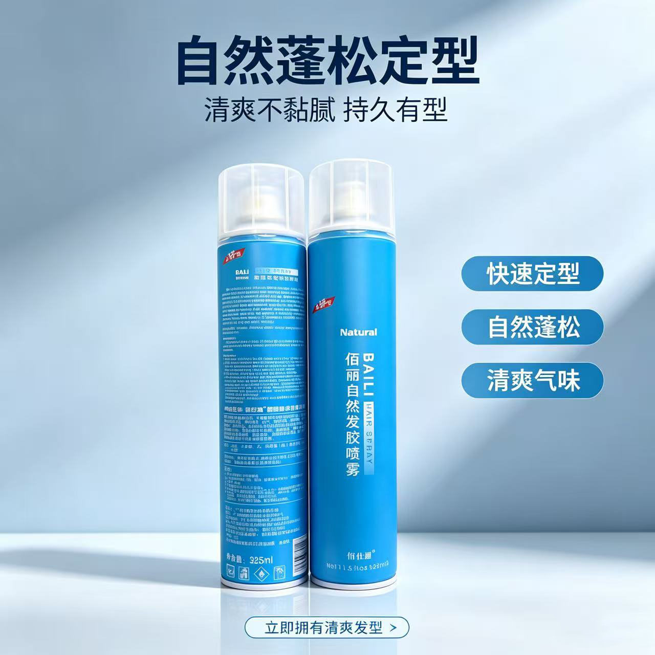 无味定型喷雾佰仕通佰丽发胶碎发